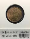 大型50銭黄銅貨 昭和21年銘(1946年) 近代黄銅貨 鳳凰五十銭 未使用