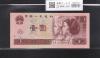 中国 1元紙幣/少数民族像 1996年銘 番号 AY14182530 未使用