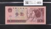 中国 1元紙幣/少数民族像 1996年銘 番号 XI78401693 未使用