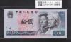中国 10元紙幣/少数民族像 1980年銘 番号 AS32497352 未使用