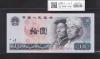 中国 10元紙幣/少数民族像 1980年銘 番号 DZ96537472 未使用