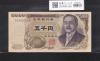 5000円 新渡戸稲垣 1984年 大蔵省銘 黒色 後期 2桁 EA440001H 未使用