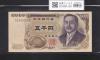 5000円 新渡戸稲垣 1984年 大蔵省銘 黒色 後期 2桁 EA440003H 未使用
