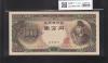 聖徳太子 10000円紙幣 大蔵省銘 1958年 希少終組 ZZ250541Z 完未品