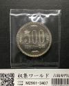 500円白銅貨 昭和64年銘(特年)ミントロール出し/五百円白銅貨 未使用-3407