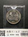 500円白銅貨 昭和64年銘(特年)ミントロール出し/五百円白銅貨 未使用-3408