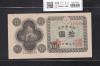 議事堂10円紙幣 日本銀行券A号 1946年(S21) No.1103142 極美品