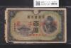 軍用手票 聖徳太子 100円/乙号 昭和19年(1944) 日華事変軍票 並品〜宝品