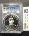 壹圓/孫中山像 中華民国18年 復刻PF銀メダル PCGS-PR70DCAM