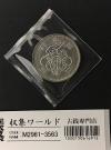 東京オリンピック記念 100円銀貨/1964年銘版 径22.6mm/銀 4.80g 未使用