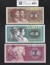 中国人民銀行 第4版紙幣 1角2角5角札×3枚セット 1980年銘 完全未使用