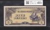 大東亜戦争軍票 ビルマ方面 へ号 5ルビー/1942年(昭和17) 記号 BB 未使用