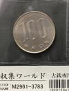 桜 100円白銅貨 1997年銘(平成9年) 準特年/軽トーン 未使用