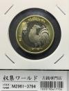 中華人民共和国 十二支記念/鶏 10元ニッケル/白銅貨/2017年 丁酉 完未品