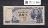 新岩倉500円紙幣 後期 2桁 1969年(S44) 日本銀行券C号 KS793366W 未使用