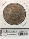 新1円銀貨(小型)右丸銀 明治26年銘(1893年) 近代銀貨/円銀/貿易銀 美品