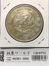 新1円銀貨(小型)左丸銀 明治28年銘(1895年) 近代銀貨/円銀/貿易銀 美品