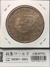 新1円銀貨(小型) 明治38年銘(1905年) 近代銀貨シリーズ/円銀/貿易銀 修正品