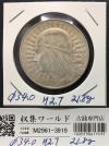 ポーランド 10ズロチ銀貨 ヤドヴィガ女王 1933年銘 近代銀貨シリーズ 極美品