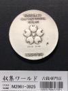 日本万国博覧会記念銀メダル 1970年銘 EXPO'70 925刻印 大阪万博 美品