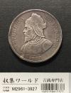 パナマ銀貨 50センティモ銀貨 1905年/バルボア像/スペイン探検家 丸36.2mm/美品