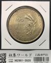 日本ペルー修好100周年記念銀貨 100soles/100ソル大型銀貨 1973年銘/未使用