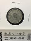 旭日 10銭銀貨 大正6年(1917年銘) 近代銀貨シリーズ 極美品〜美品-3969