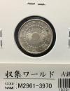 旭日 10銭銀貨 大正6年(1917年銘) 近代銀貨シリーズ 極美品〜美品-3970