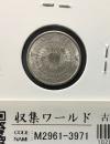 旭日 10銭銀貨 大正6年(1917年銘) 近代銀貨シリーズ 極美品〜美品-3971