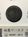 旭日 10銭銀貨 大正6年(1917年銘) 近代銀貨シリーズ 流通済み美品-3973