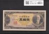 高橋是清 50円紙幣 1951年銘(昭和26年) 前期 1桁 W705341K 完未品