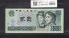 中国人民銀行 2元紙幣 1990年銘/第3版紙幣 少数民族像 HR45430650 未使用
