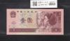 中国人民銀行 1元紙幣 1996年 AQ70022970 未使用ピン札