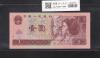 中国人民銀行 1元紙幣 1996年/中国第4版 WI20522940 未使用