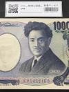 野口英世 1000円紙幣 国立印刷局 紺色 珍番KH543210B 完未品