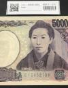 樋口一葉 5000円札 2004年銘 褐色 珍番 EY543210H 完未品