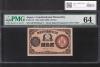 大蔵卿20銭 改造紙幣 1882年(明治15) PMG64 チャンピオン得点