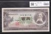 日本銀行券 1953年 板垣退助100円札 早番MR000016X 未使用