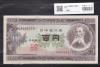 日本銀行券 1953年 板垣退助100円札 早番MR000023X 未使用