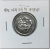 2002年(H14年) 桜花 100円白銅貨 特年 未使用 軽トン