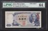 1969年 岩倉具視 新500円札 AA-A見本券No.160 PMG64 大珍品