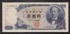 1969年銘 岩倉具視 新500円札 前期1桁X165397W黒 未使用