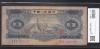 中国 1953年 第2版紙幣 2元札 420-2922177 流通済美品