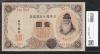 大正兌換銀行券 武内宿禰 1圓 1916年銘 流通美品 アラビア数記号 11-37(紙9D)