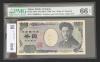 野口 1000円札 2004年銘 早番 YV000001N 記号黒色 PMG66EPQ