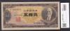 日本銀行券B号 高橋是清 50円札 1951年銘初期 1桁ロットU-07N 未使用UNC