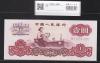 中国人民銀行 1960年銘版 第三版紙幣 1元 完全未使用UNC