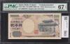 守礼門 2000円紙幣 源氏物語 前期S000044N早番 PMG社67EPQ高得点