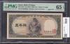 1957年 聖徳太子5000円札 ゾロ目HV666666Q 未使用PMG65EPQ
