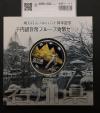 地方自治法施行60周年記念 千円銀貨プルーフ貨幣 H26 石川県